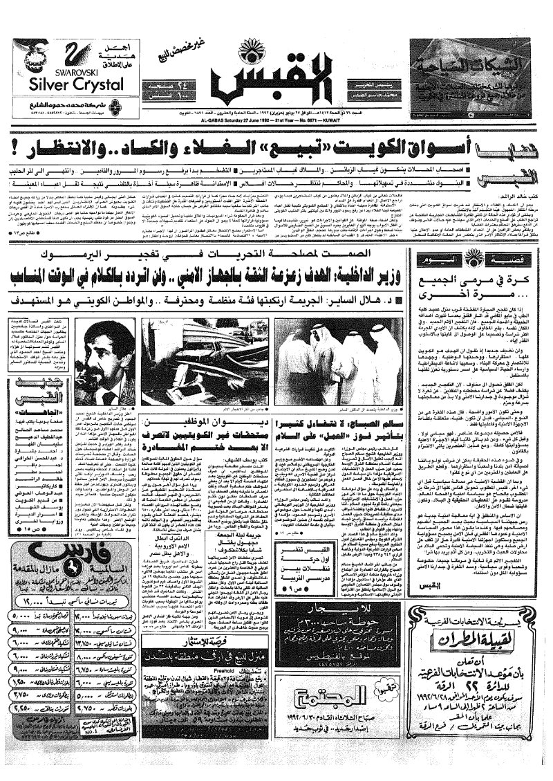(القبس | 6871 | 1992-06-27)