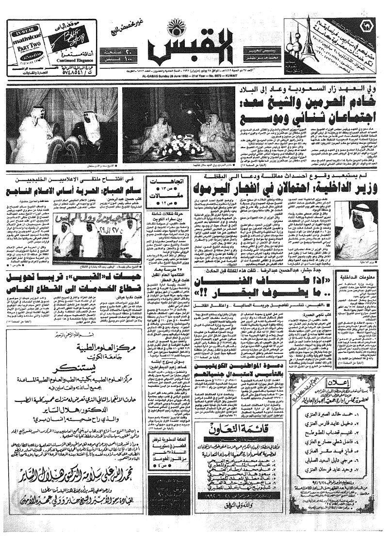 (القبس | 6872 | 1992-06-28)