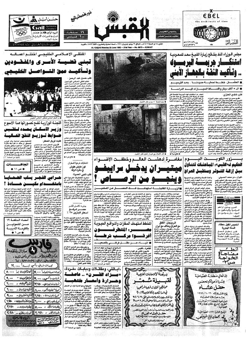 (القبس | 6873 | 1992-06-29)