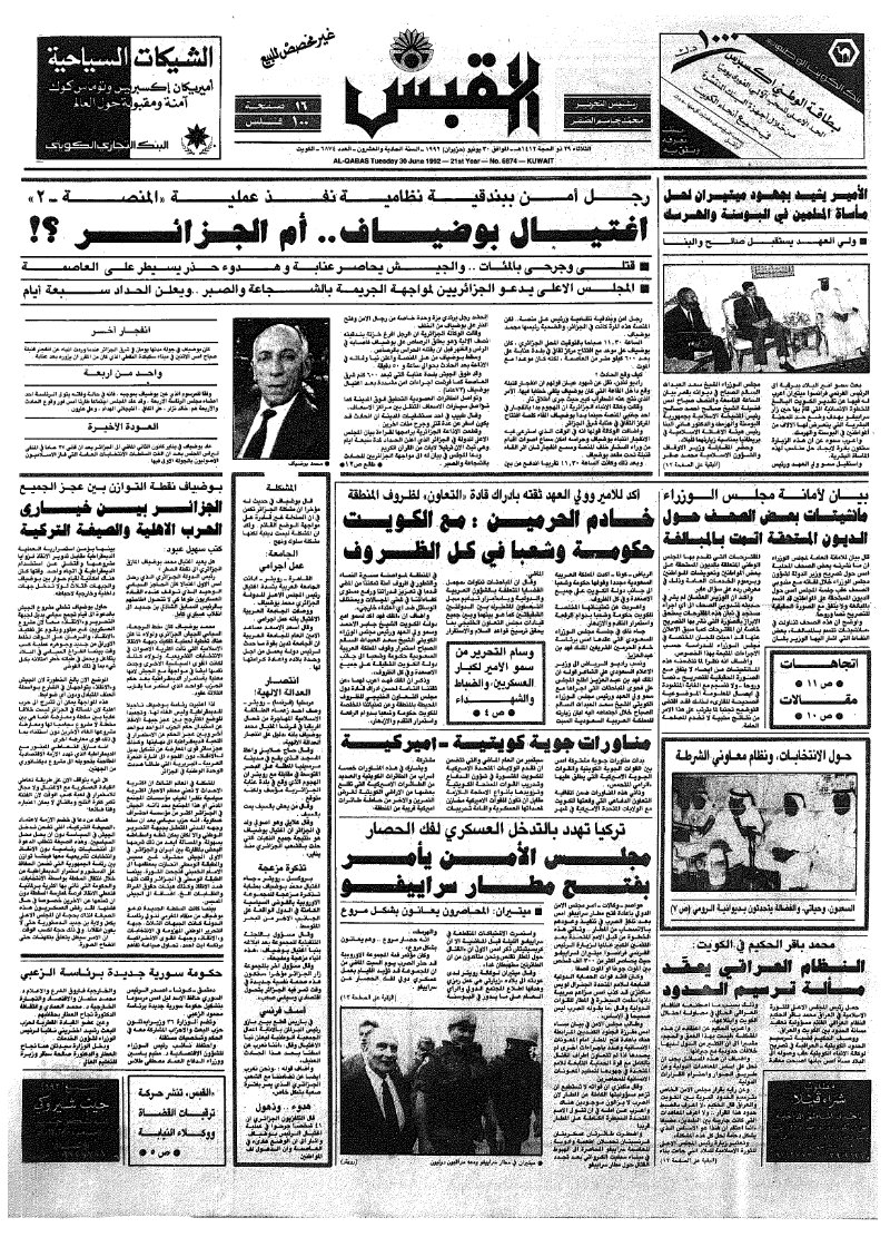 (القبس | 6874 | 1992-06-30)
