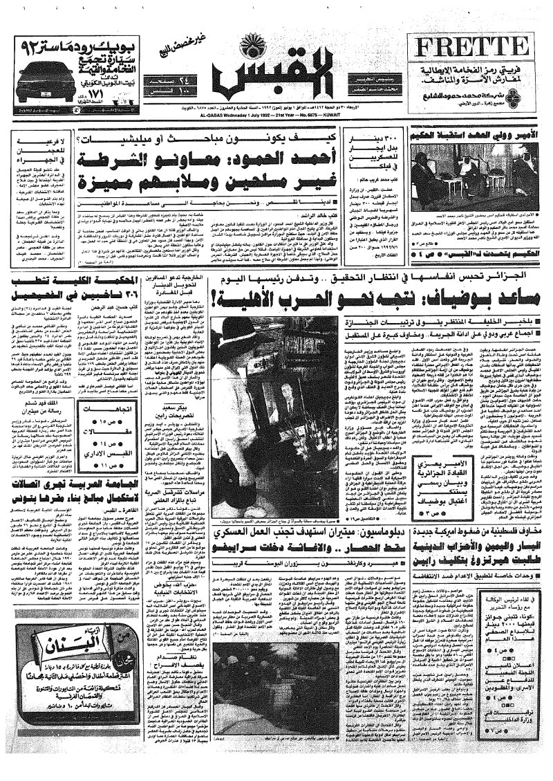 (القبس | 6875 | 1992-07-01)
