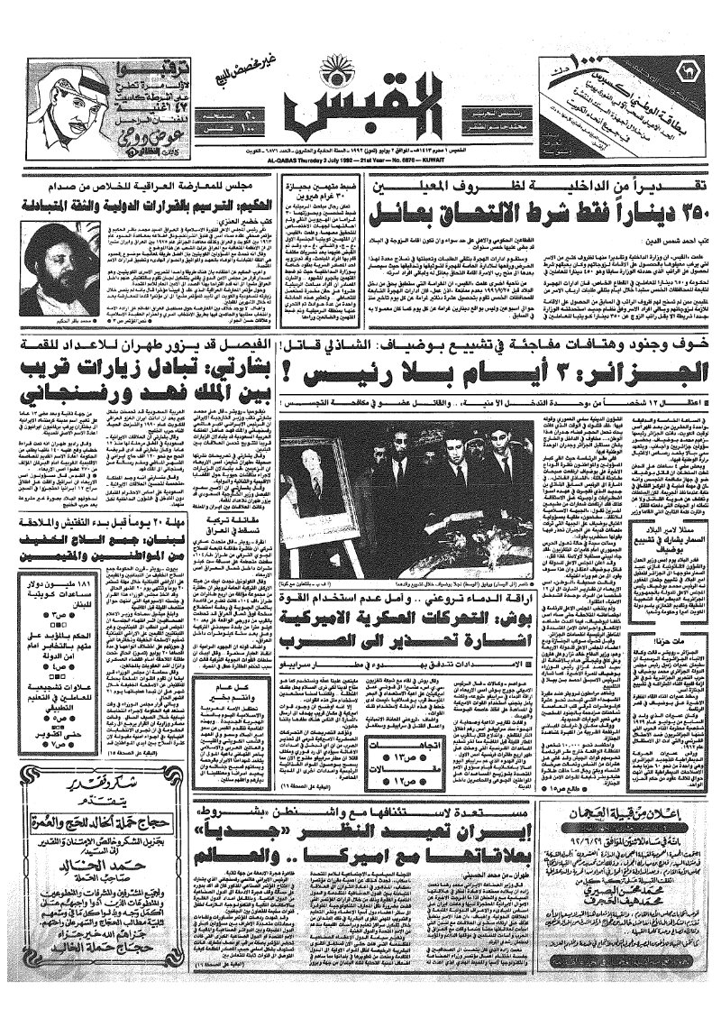 (القبس | 6876 | 1992-07-02)
