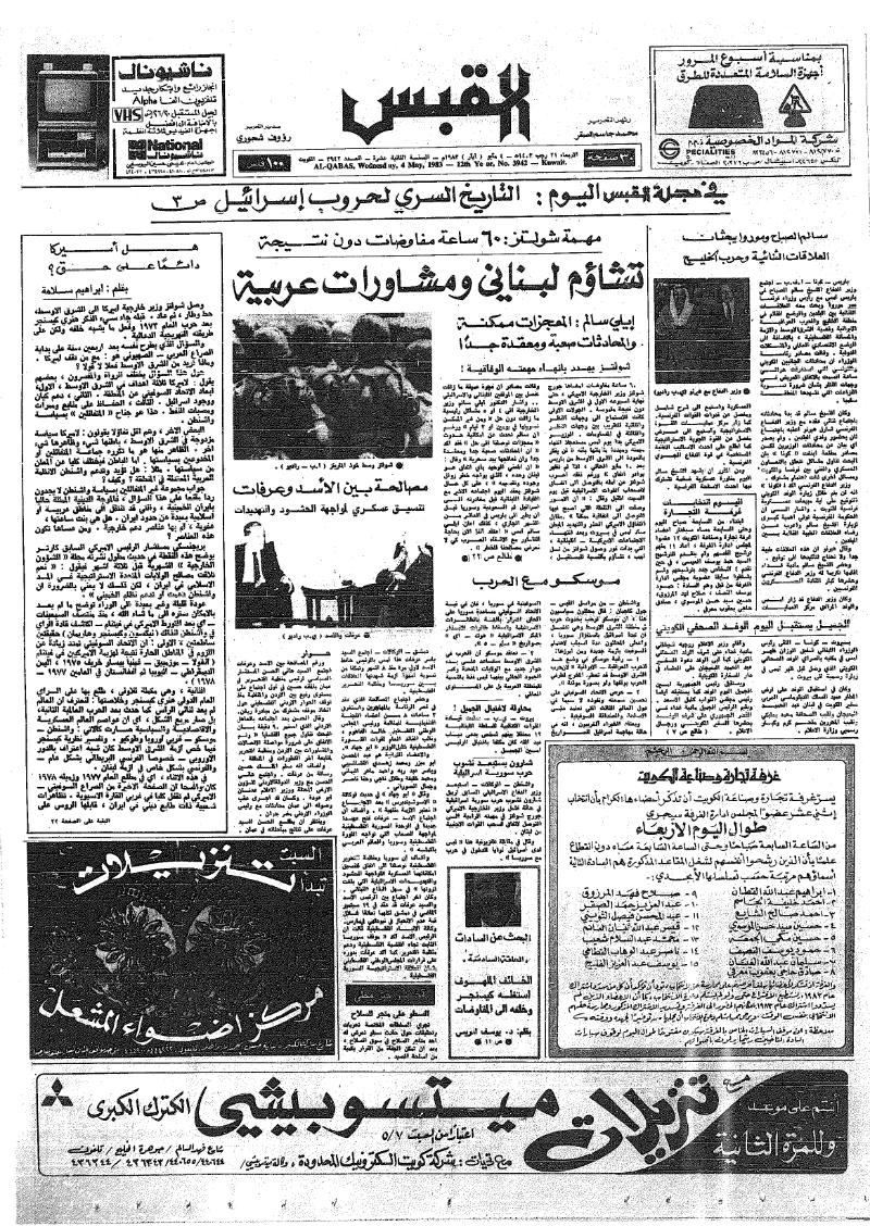 (القبس | 3942 | 1983-05-04)