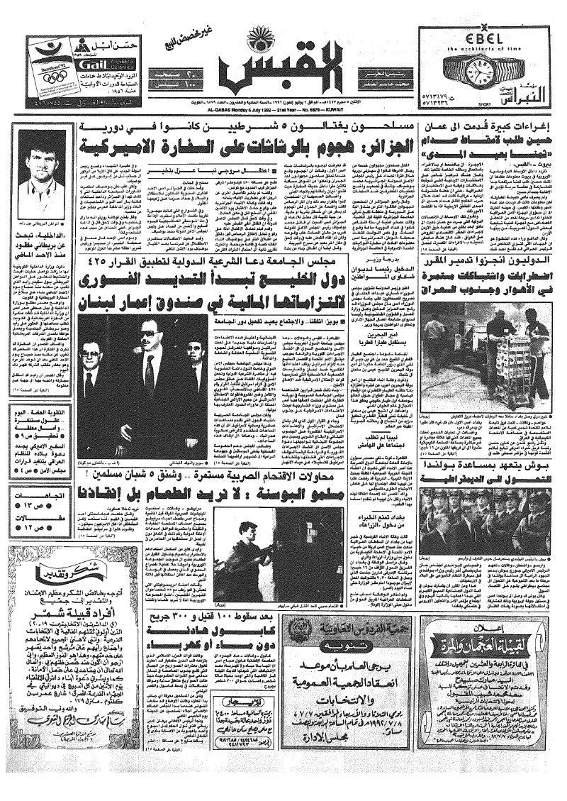 (القبس | 6879 | 1992-07-06)