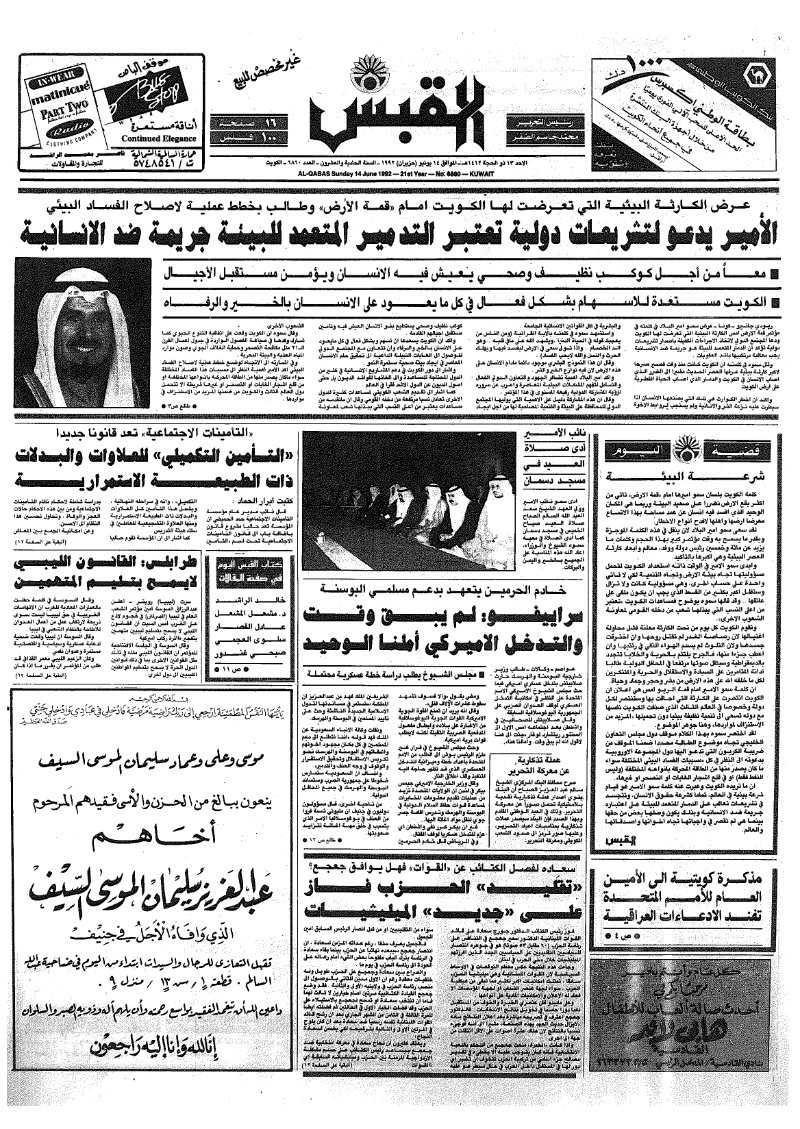 (القبس | 6860 | 1992-06-14)