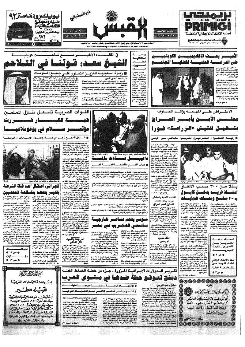 (القبس | 6881 | 1992-07-08)