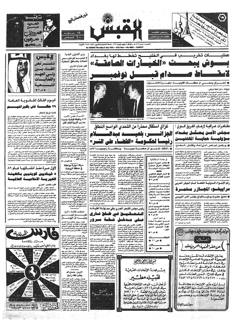 (القبس | 6882 | 1992-07-09)