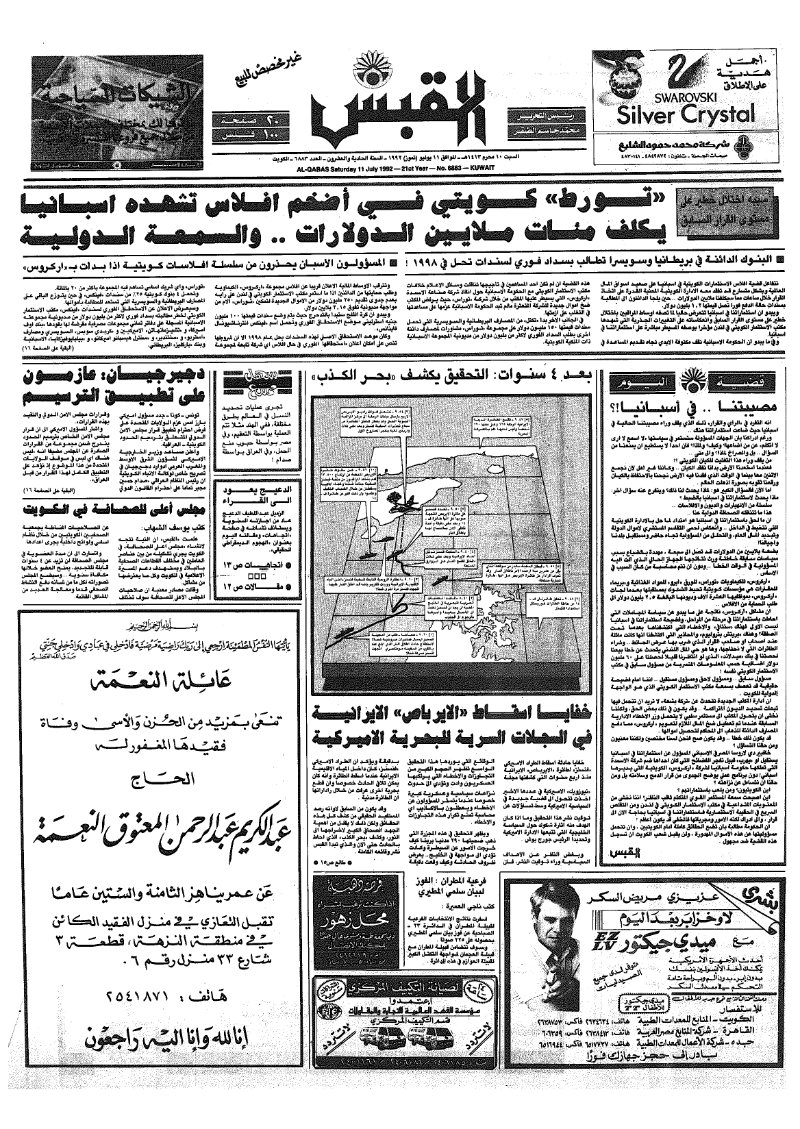 (القبس | 6883 | 1992-07-11)
