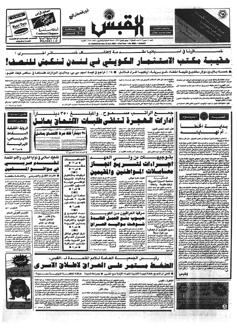 (القبس | 6884 | 1992-07-12)