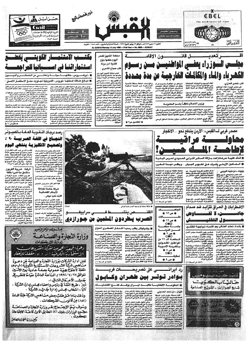 (القبس | 6885 | 1992-07-13)