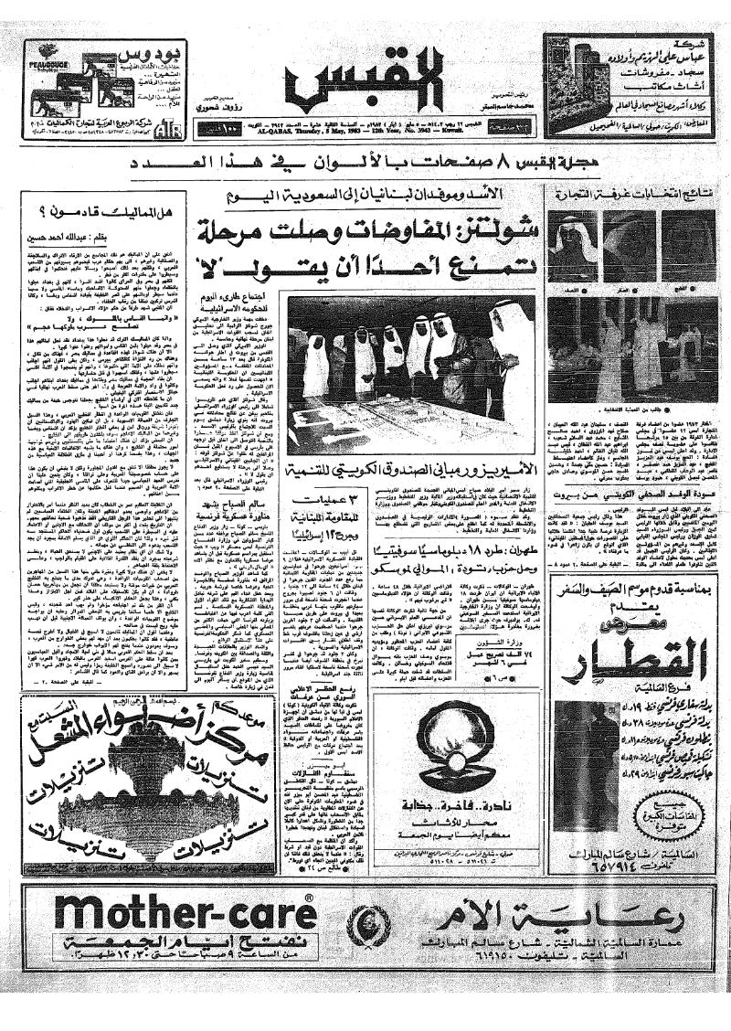 (القبس | 3943 | 1983-05-05)