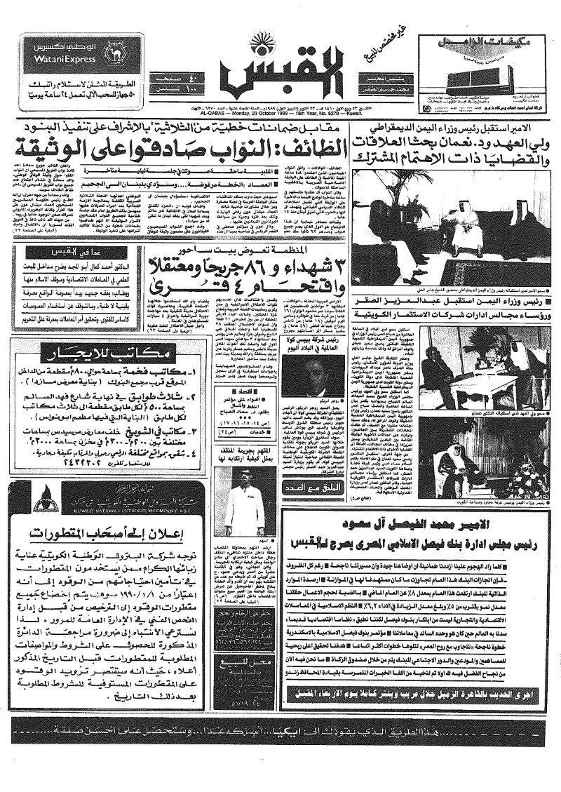(القبس | 6270 | 1989-10-23)