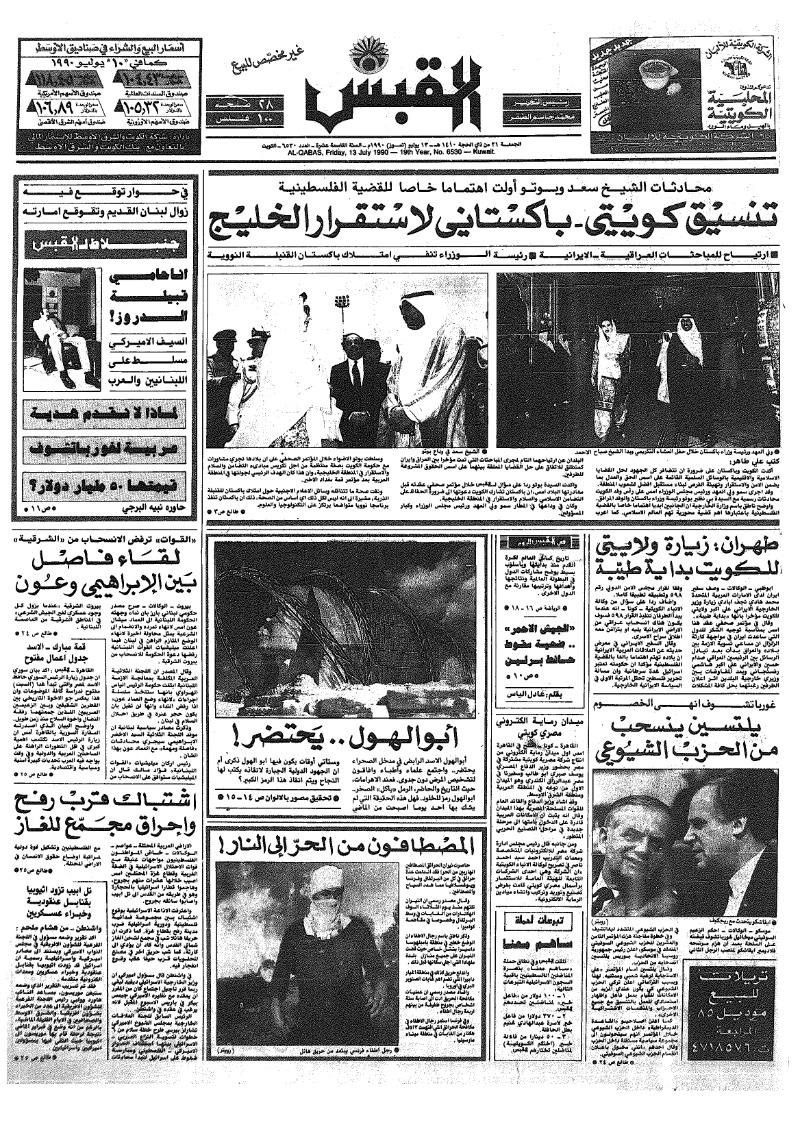 (القبس | 6530 | 1990-07-13)