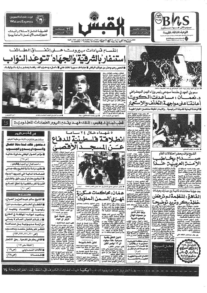 (القبس | 6271 | 1989-10-24)