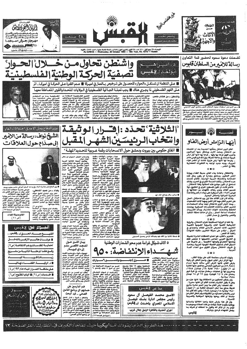 (القبس | 6272 | 1989-10-25)