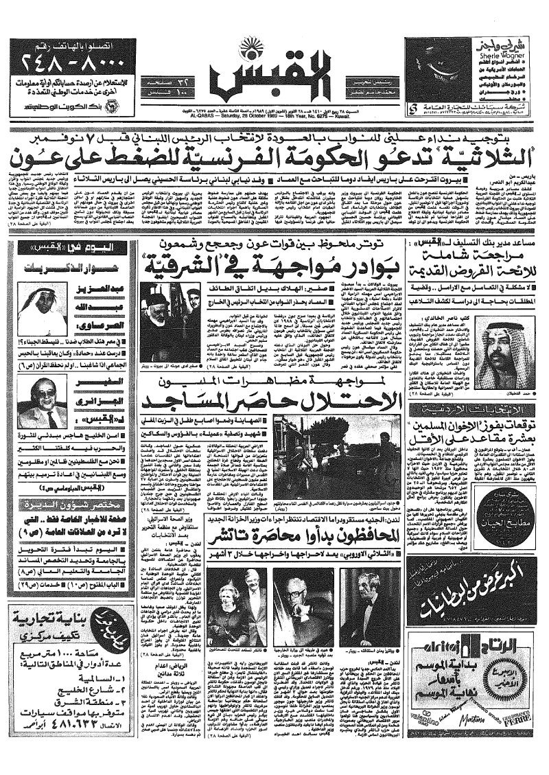 (القبس | 6275 | 1989-10-28)