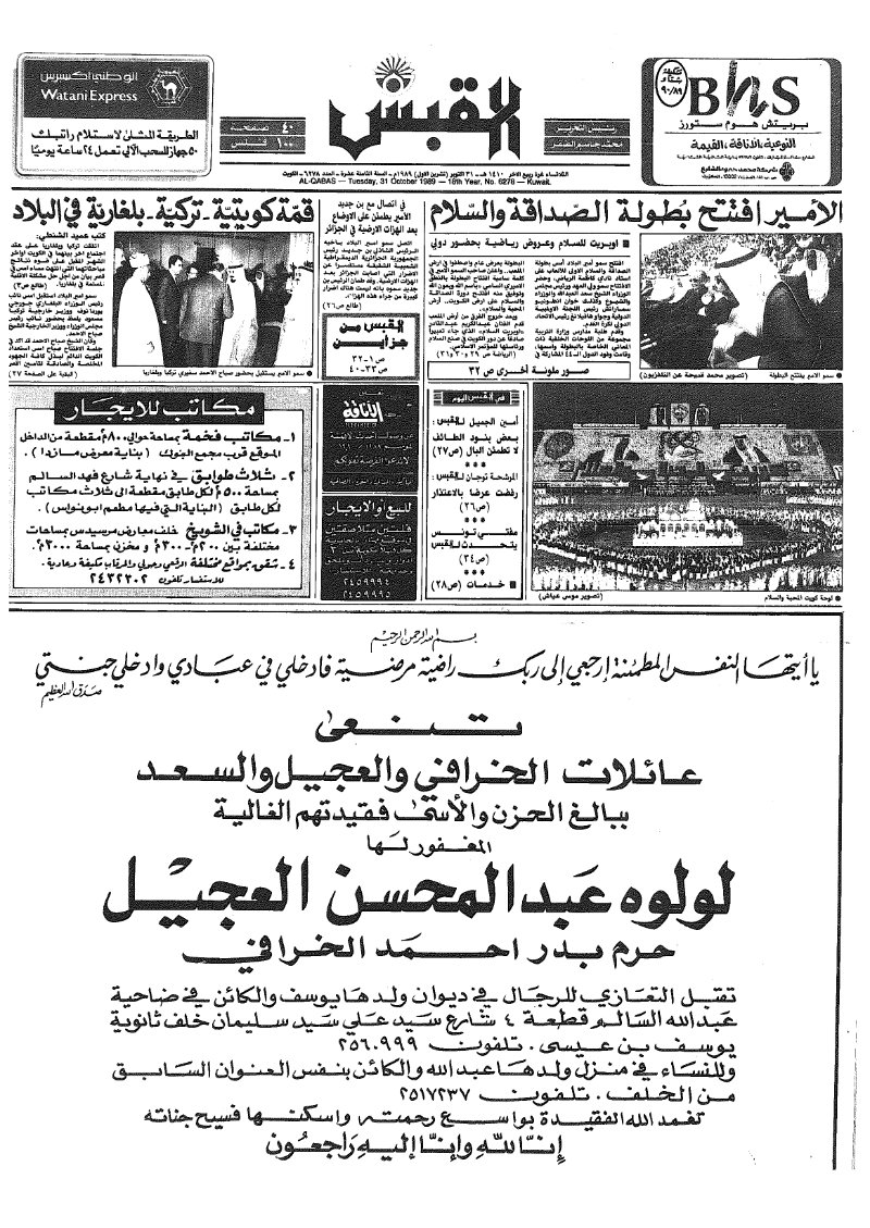 (القبس | 6278 | 1989-10-31)