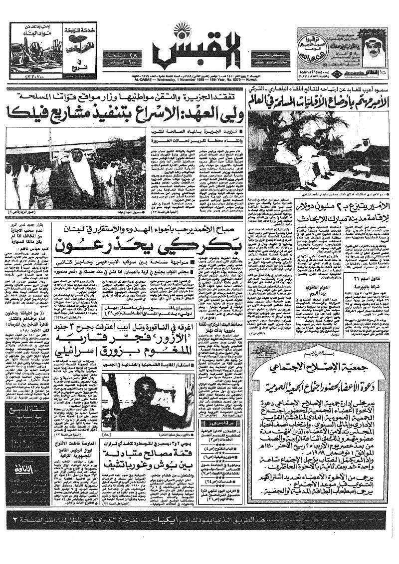 (القبس | 6279 | 1989-11-01)