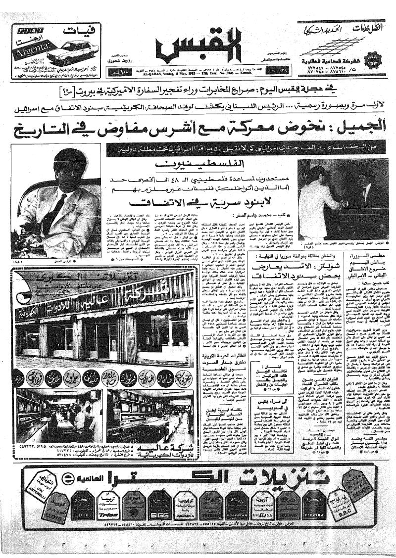 (القبس | 3946 | 1983-05-08)