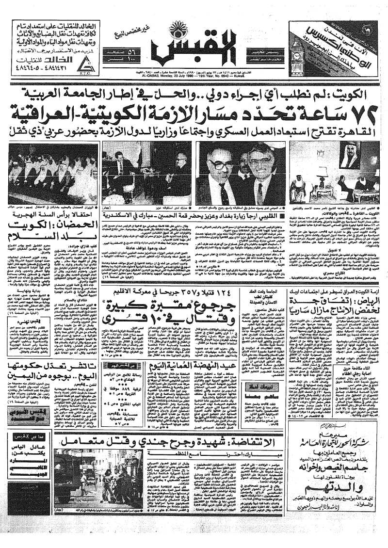 (القبس | 6540 | 1990-07-23)
