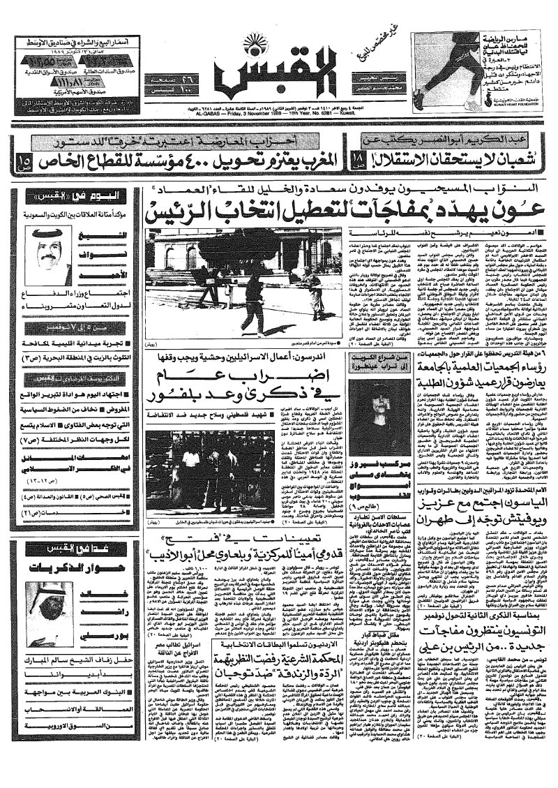 (القبس | 6281 | 1989-11-03)