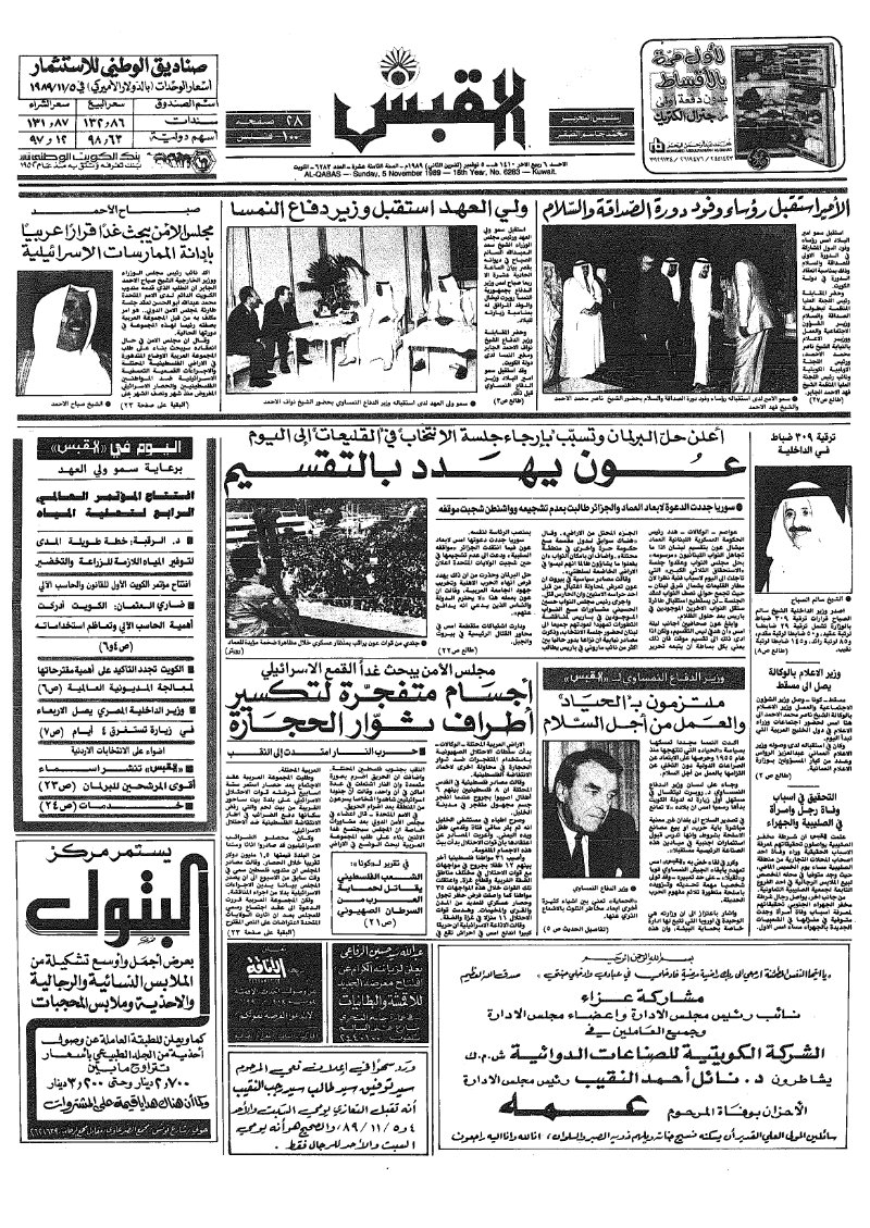 (القبس | 6283 | 1989-11-05)