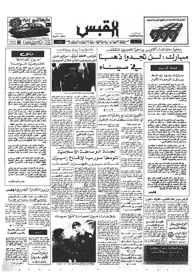 (القبس | 3530 | 1982-03-11)
