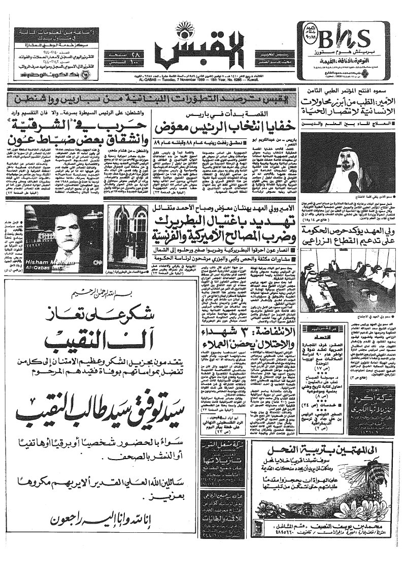 (القبس | 6285 | 1989-11-07)