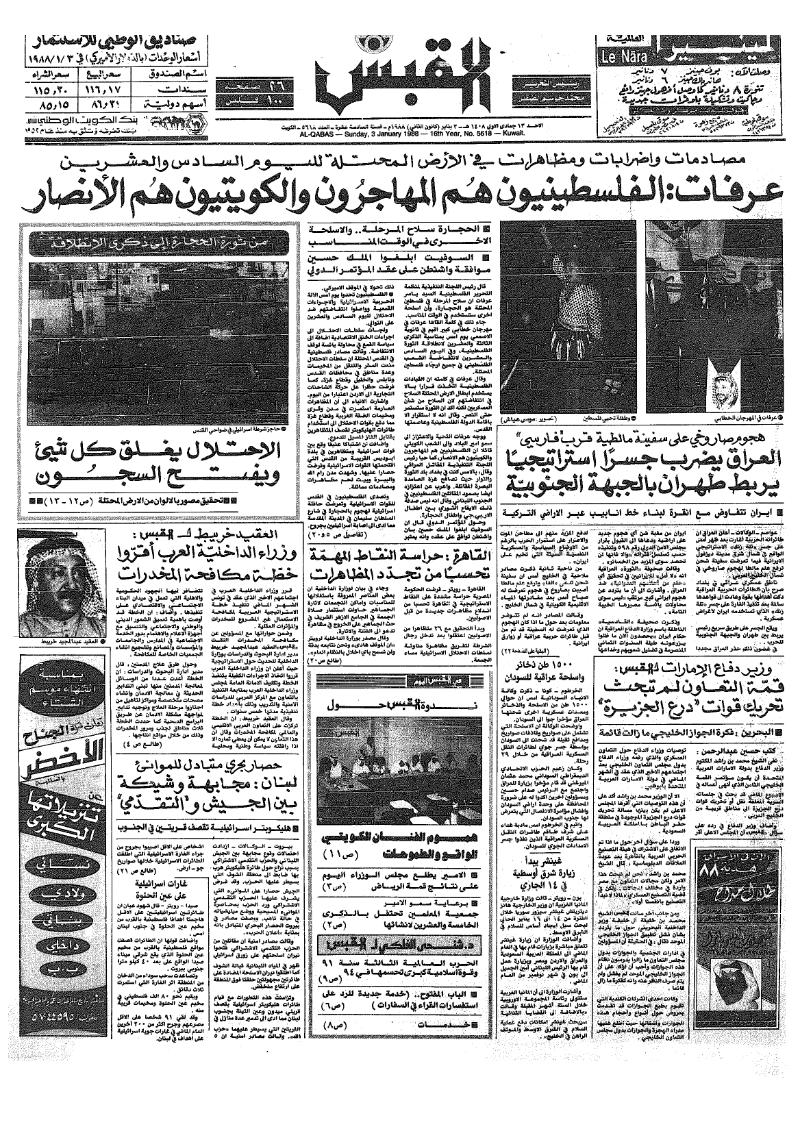 (القبس | 5618 | 1988-01-03)