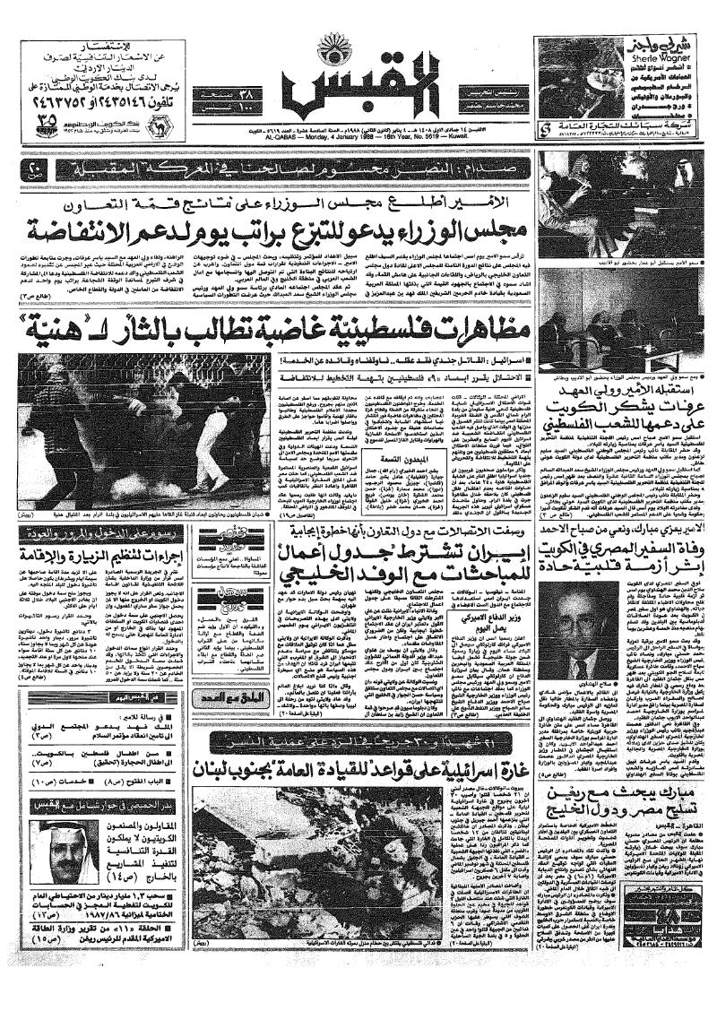 (القبس | 5619 | 1988-01-04)