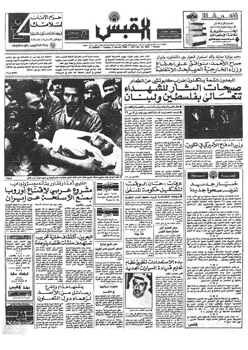 (القبس | 5620 | 1988-01-05)
