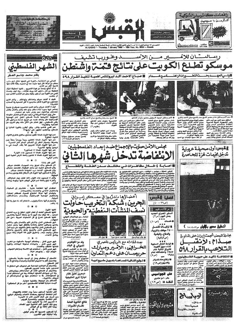 (القبس | 5622 | 1988-01-07)