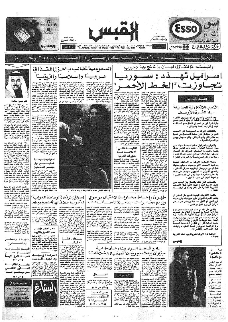 (القبس | 3531 | 1982-03-12)