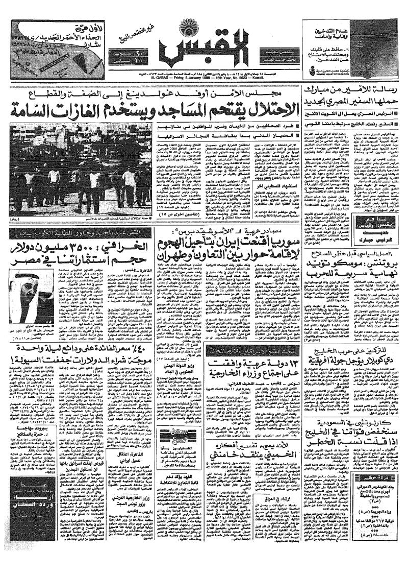(القبس | 5623 | 1988-01-08)