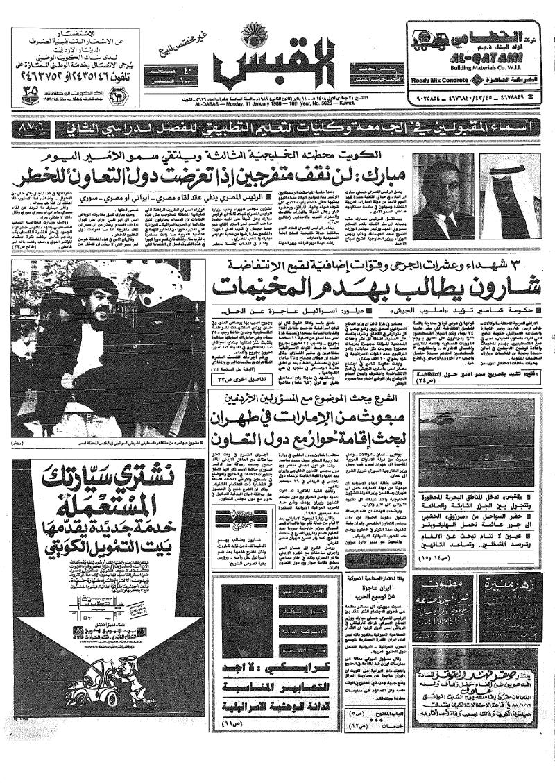 (القبس | 5626 | 1988-01-11)
