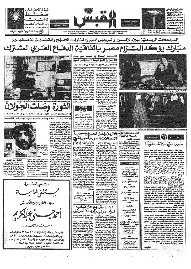 (القبس | 5627 | 1988-01-12)