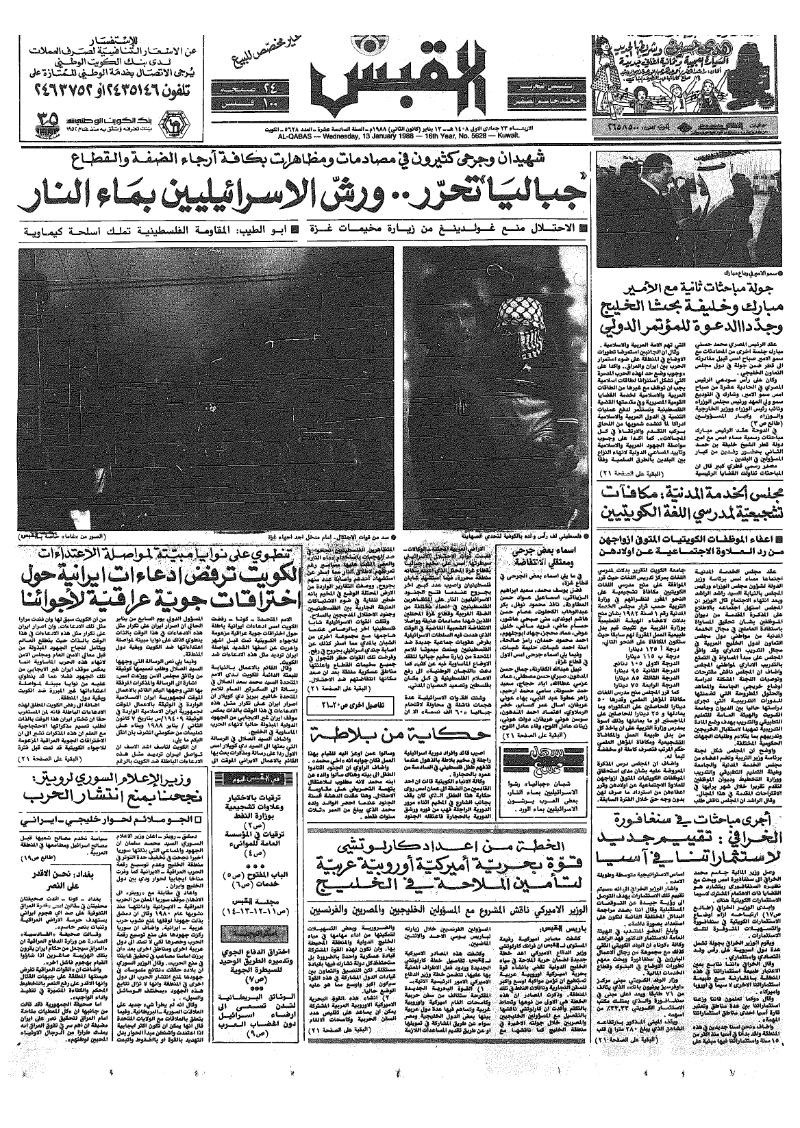 (القبس | 5628 | 1988-01-13)