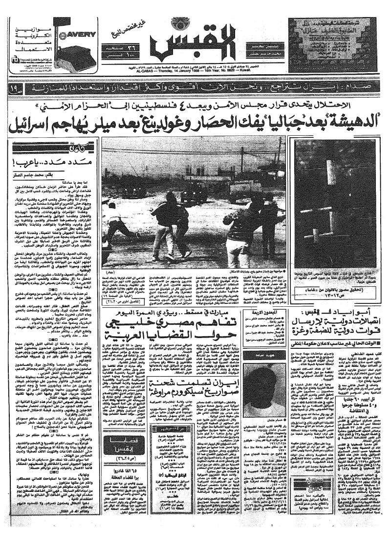 (القبس | 5629 | 1988-01-14)