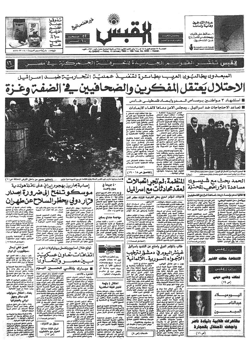 (القبس | 5630 | 1988-01-15)