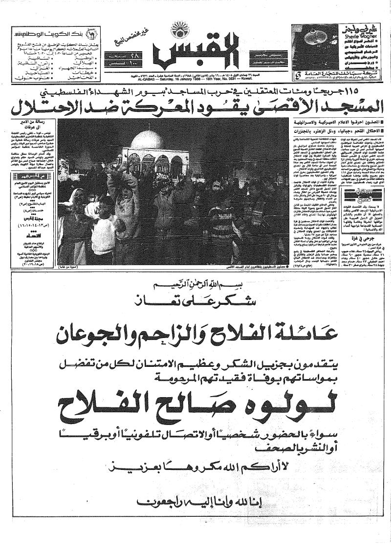 (القبس | 5631 | 1988-01-16)