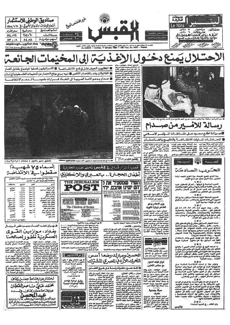 (القبس | 5632 | 1988-01-17)