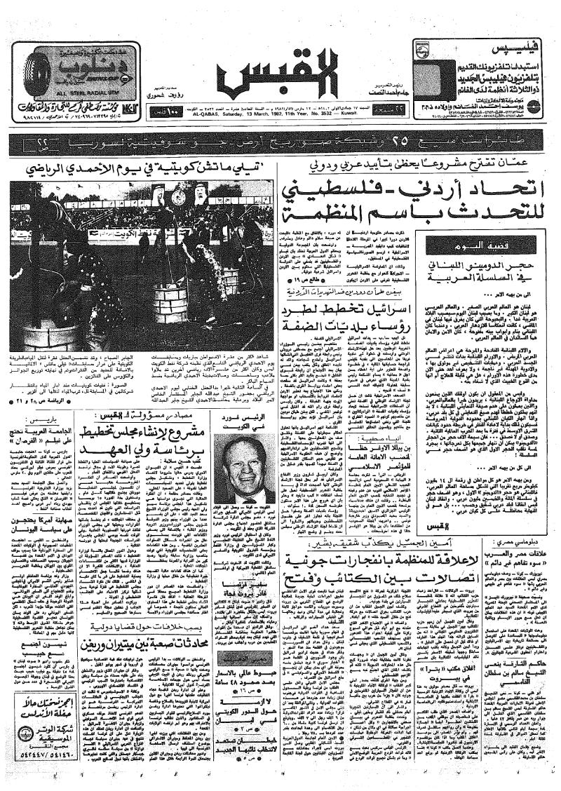 (القبس | 3532 | 1982-03-13)