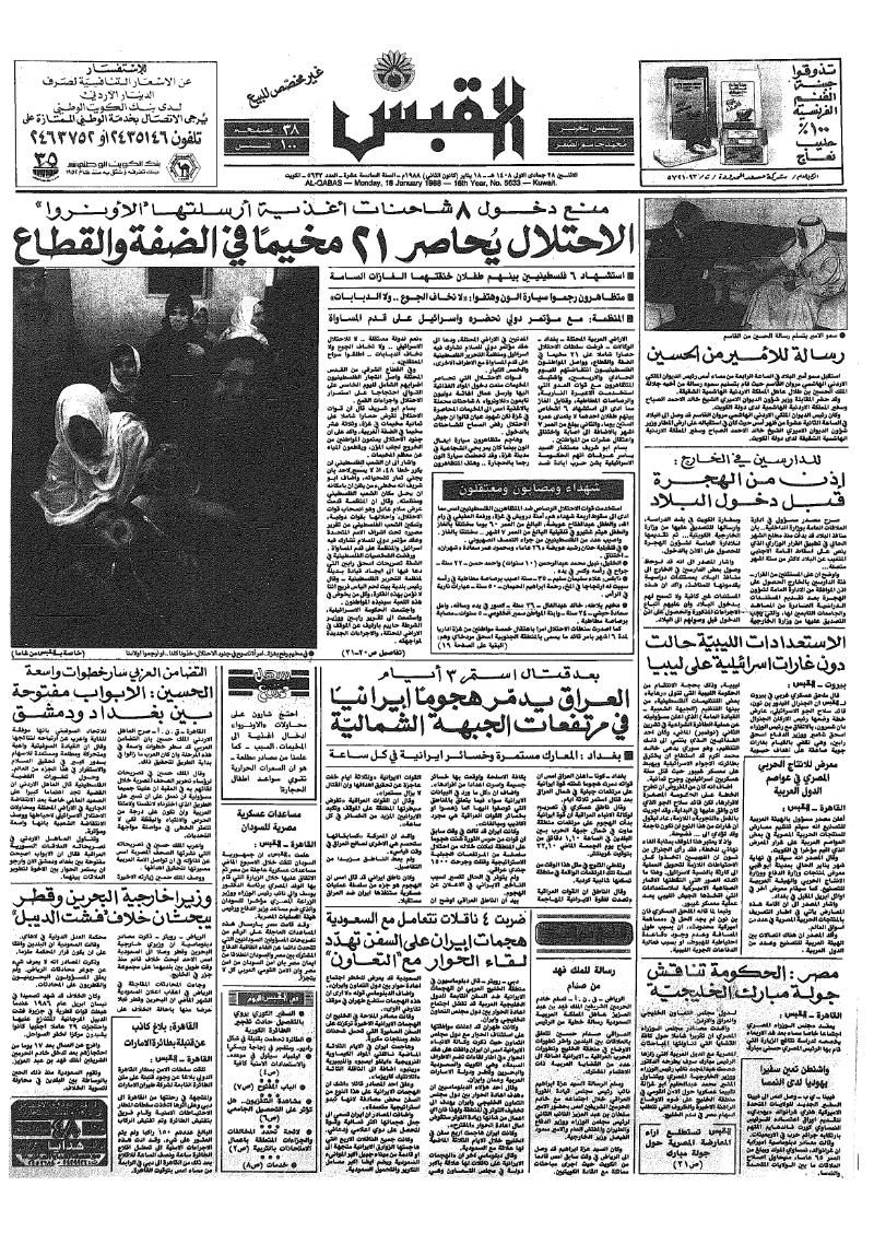 (القبس | 5633 | 1988-01-18)