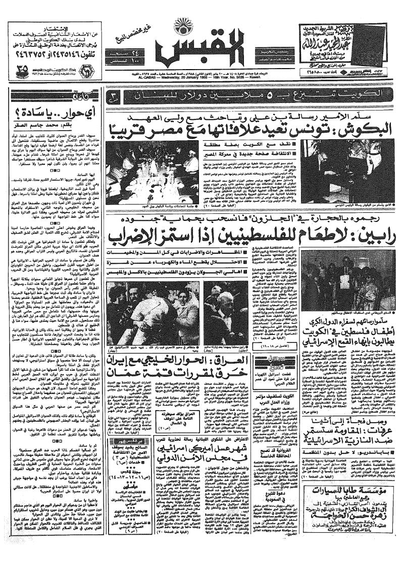 (القبس | 5635 | 1988-03-02)