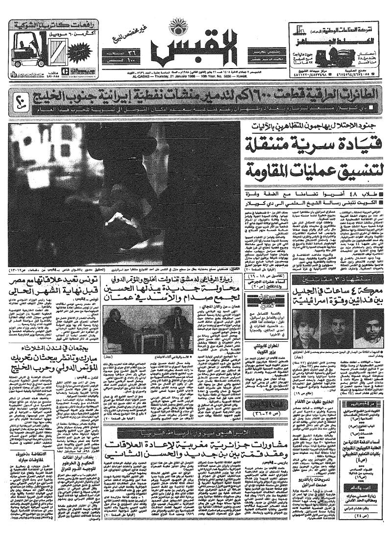 (القبس | 5636 | 1988-01-21)