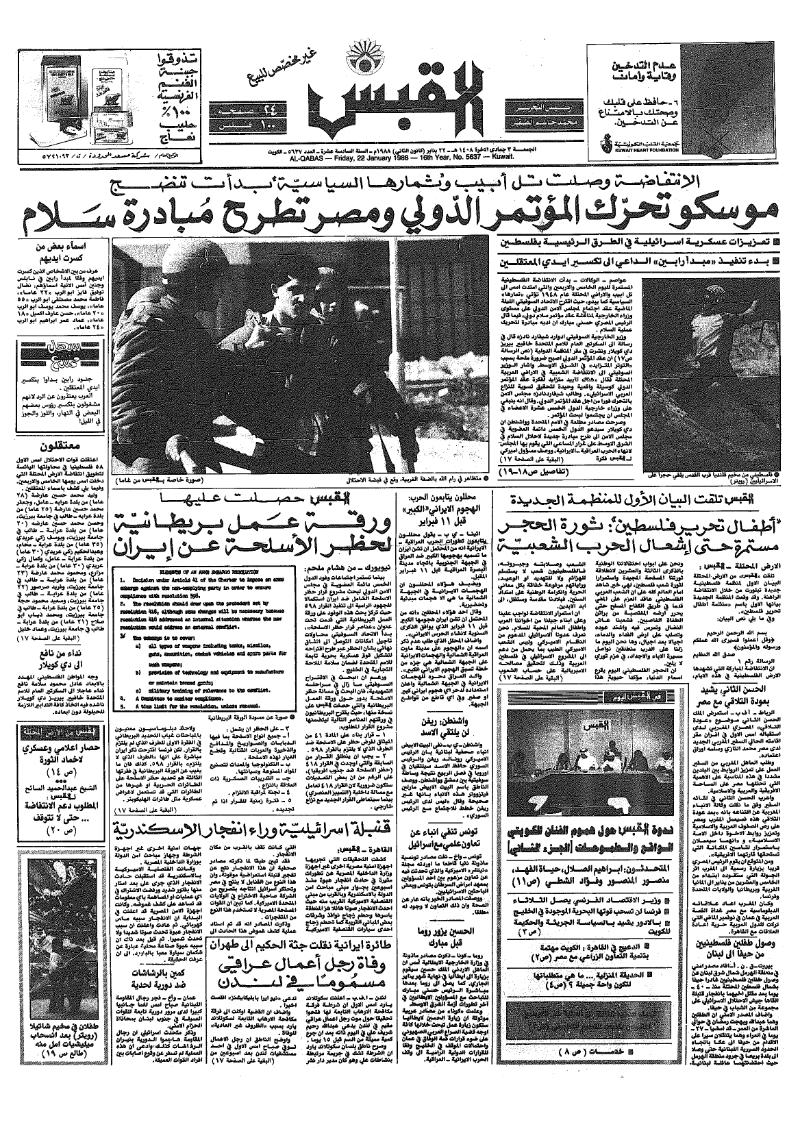 (القبس | 5637 | 1988-01-22)
