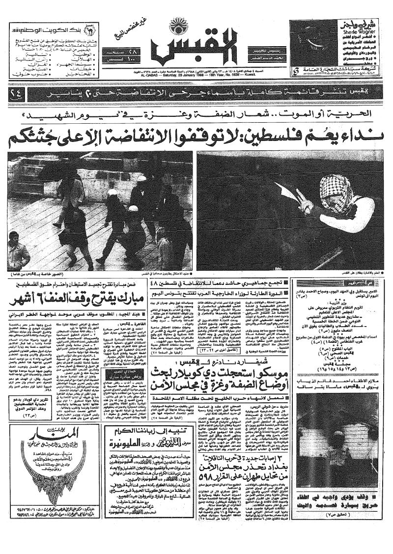 (القبس | 5638 | 1988-01-23)