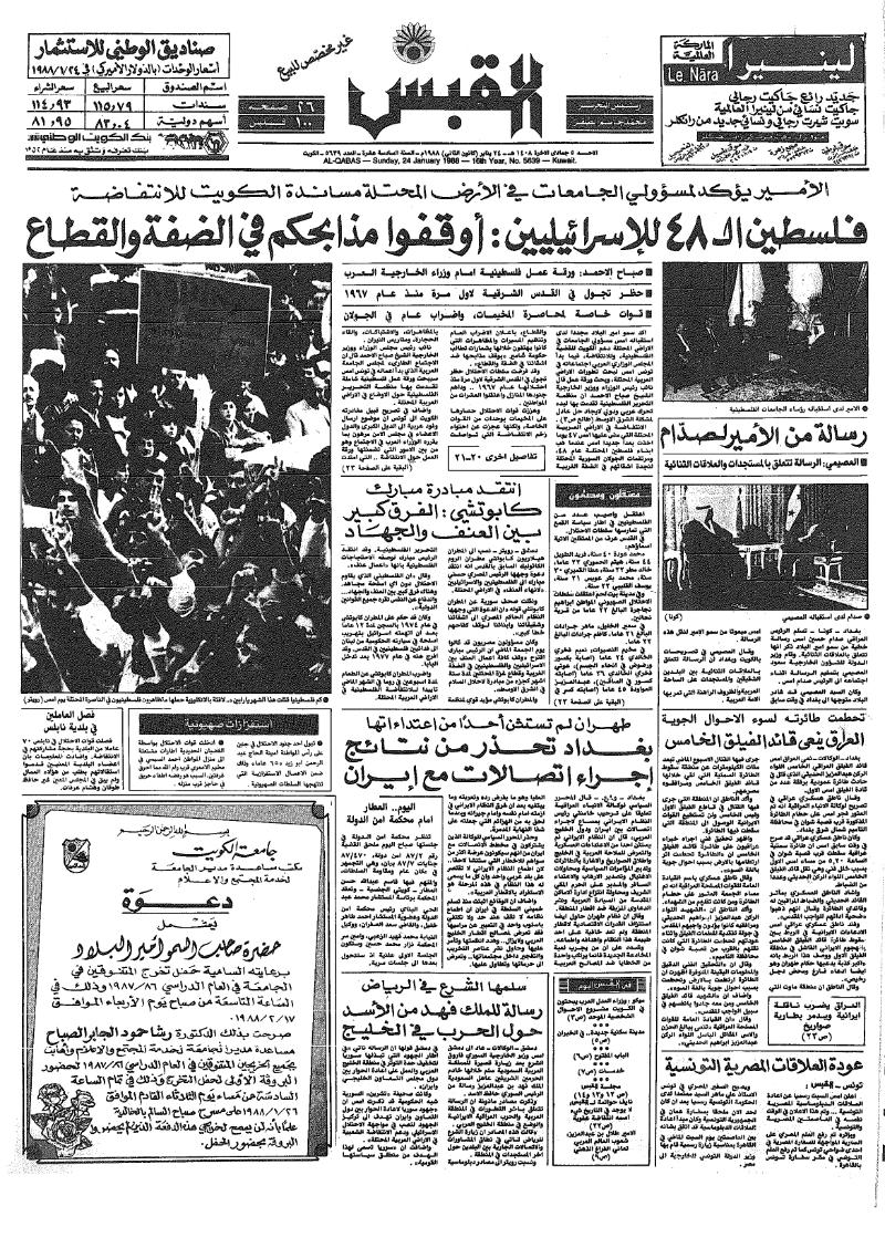(القبس | 5639 | 1988-01-24)