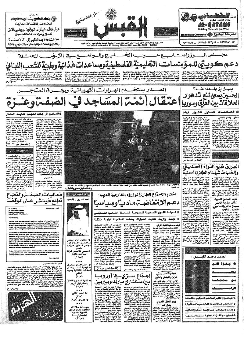 (القبس | 5640 | 1988-01-25)