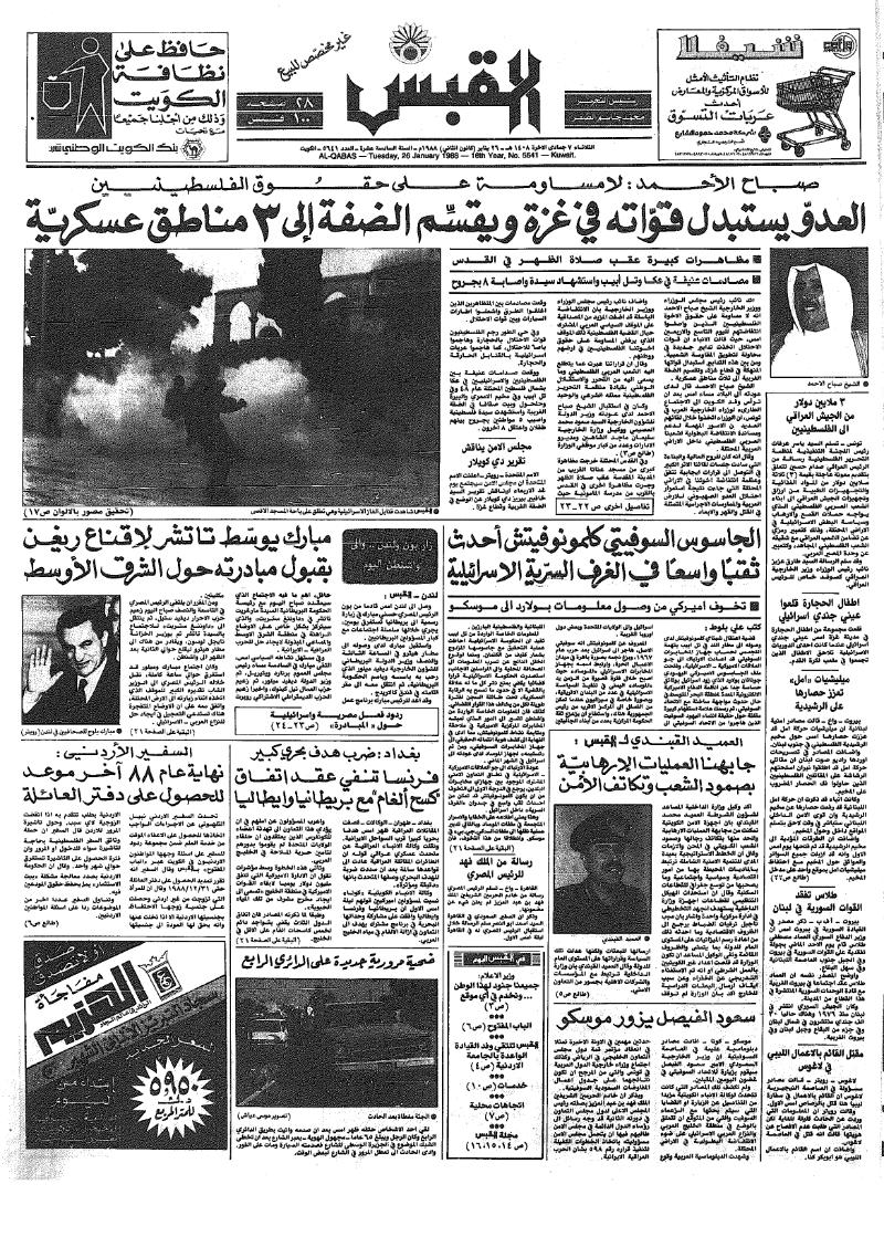 (القبس | 5641 | 1988-01-26)